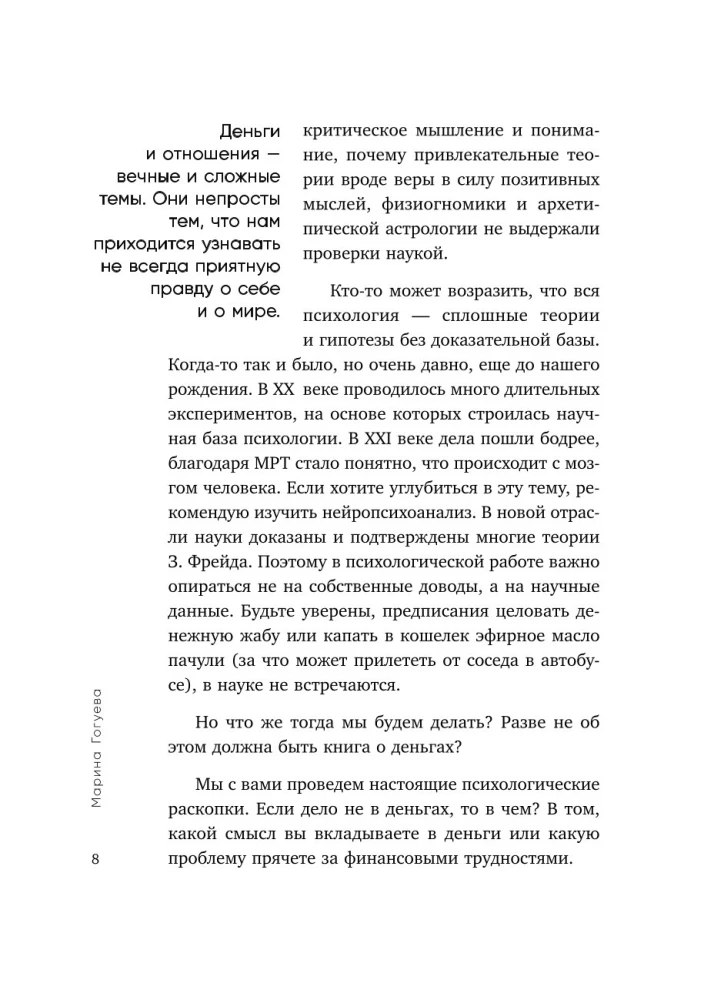 Daj pieniądze, nie proponować pracy. Książka praktyczna dotycząca rozwiązywania problemów psychologicznych z finansami